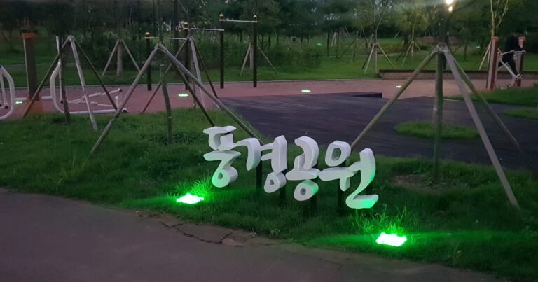 RE_화성공원 브릭 야간사진 (1)