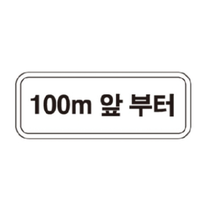태양광 LED 교통안전표지 – 지앤아이테크