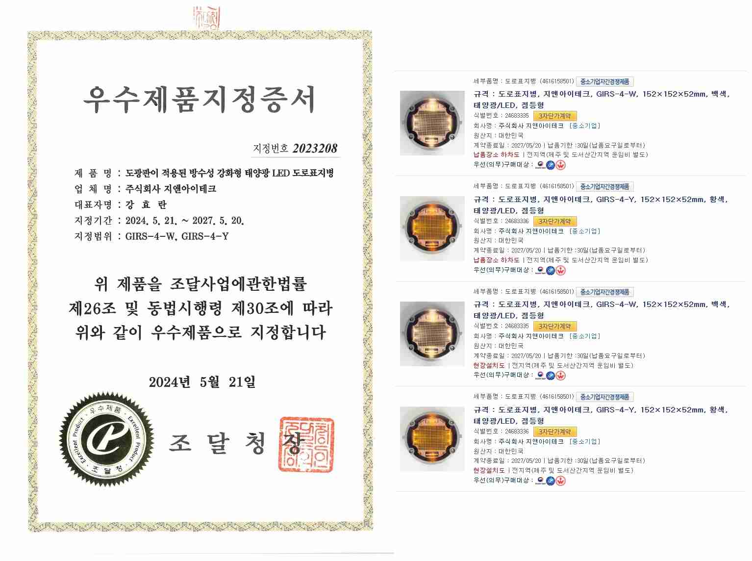 우수제품 나라장터 알림.jpg 우수제품 나라장터 알림.jpg